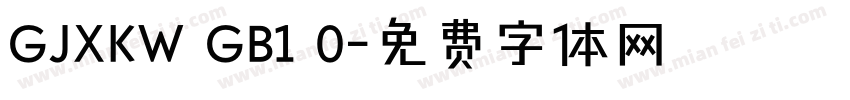 GJXKW GB1 0字体转换